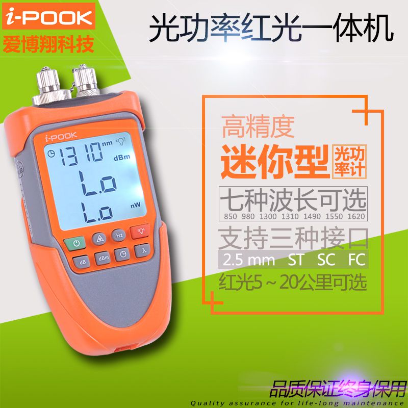 七種波長(zhǎng)，通用端口，高精度光功率計(jì)，10mW紅光筆功能。