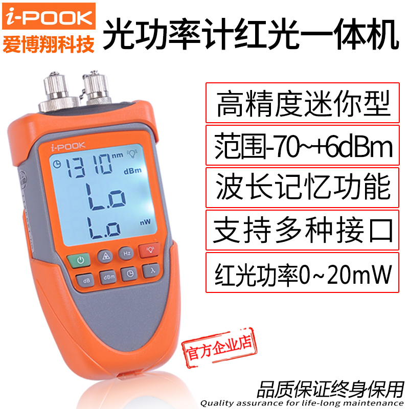 七種波長(zhǎng)，通用端口，高精度光功率計(jì)，5mW紅光筆功能。