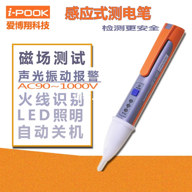 聲音報(bào)警，多功能非接觸感應(yīng)測(cè)電筆試電筆
